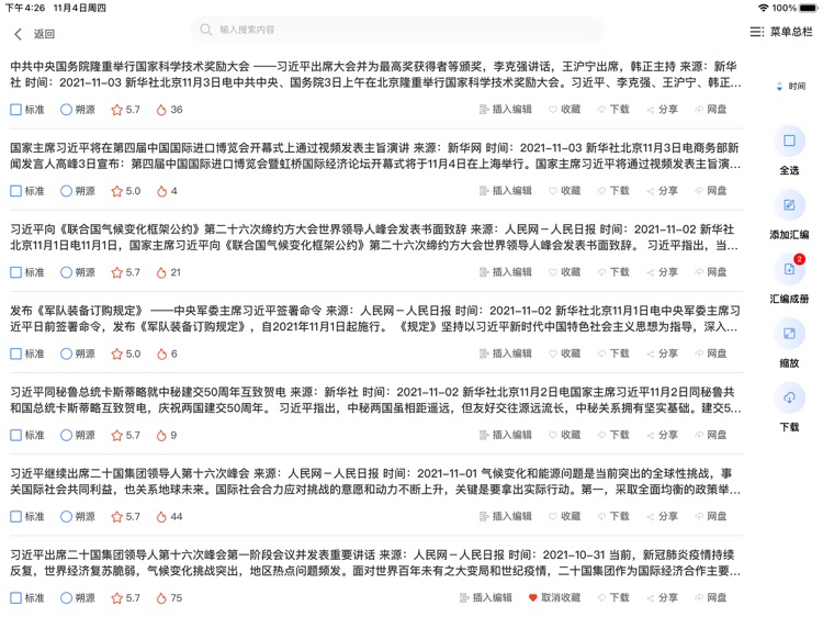 写手（平板端）