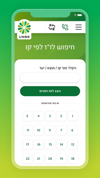 שירותי אוטובוסים מאוחדים נצרת Screenshot