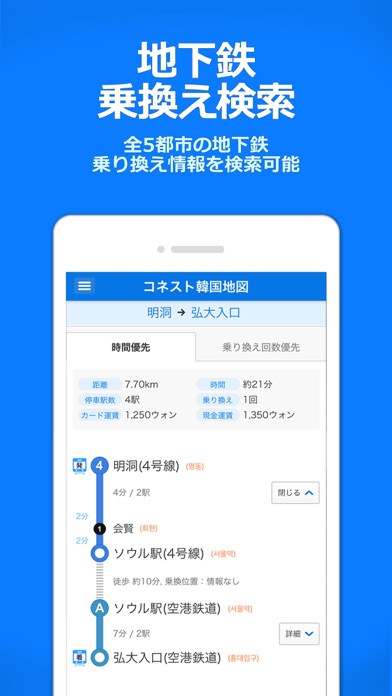 コネスト韓国地図 -韓国旅行に必須の日本語版地図アプリのおすすめ画像2