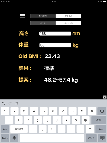 新BMIの計算機 - 体重ウォッチャー,体重管理のおすすめ画像2