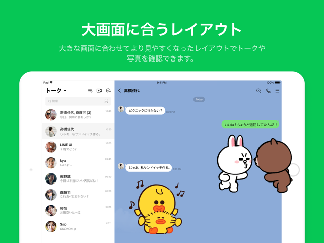 ‎LINE スクリーンショット