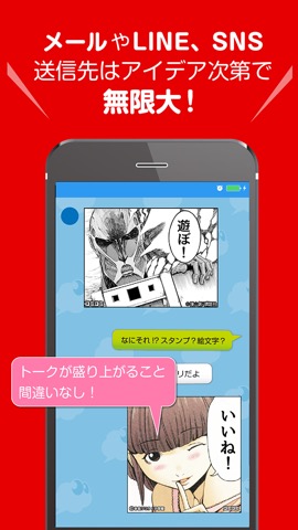 コミコミ -人気漫画の吹き出しにセリフを入れて送ろう！-のおすすめ画像4