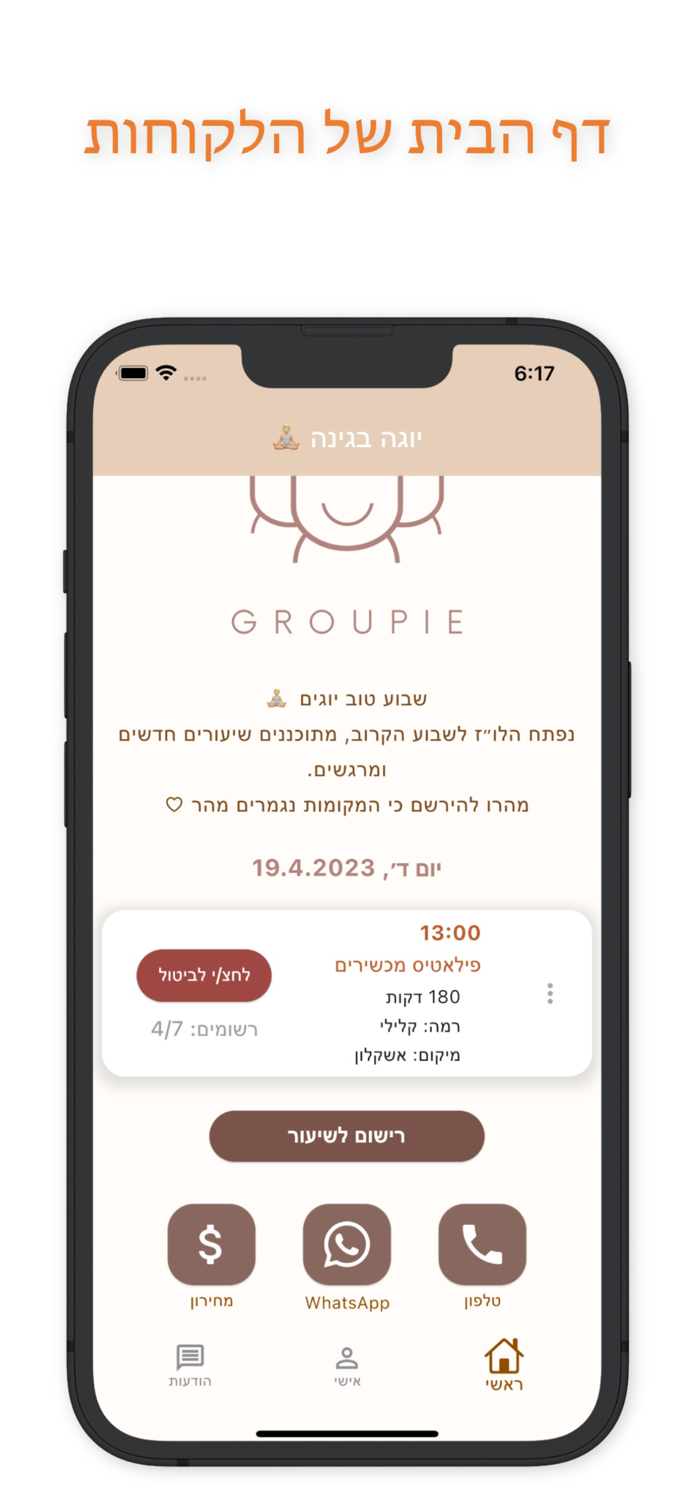 Groupie  גרופי