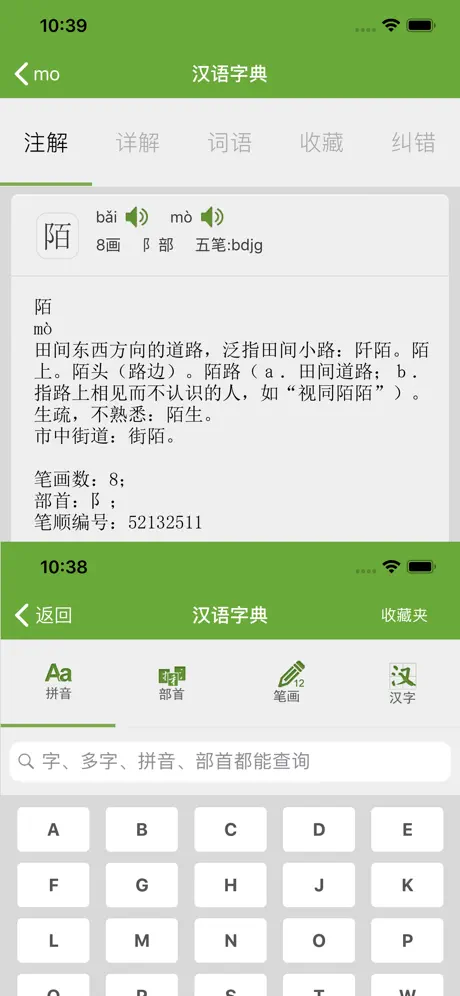 汉语字典和汉语成语词典-主持人配音
