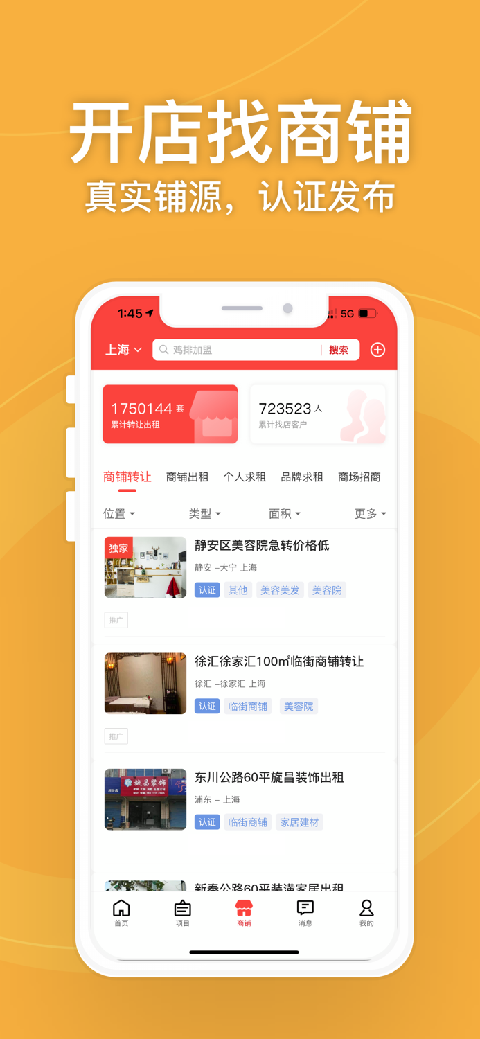 店店旺-开店加盟创业平台