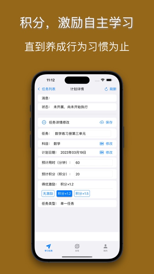 #4. 学伴-亲子协同自主学习意识训练-时间规划优化分析积分奖励番茄 (iOS) 由: 大勇 阎