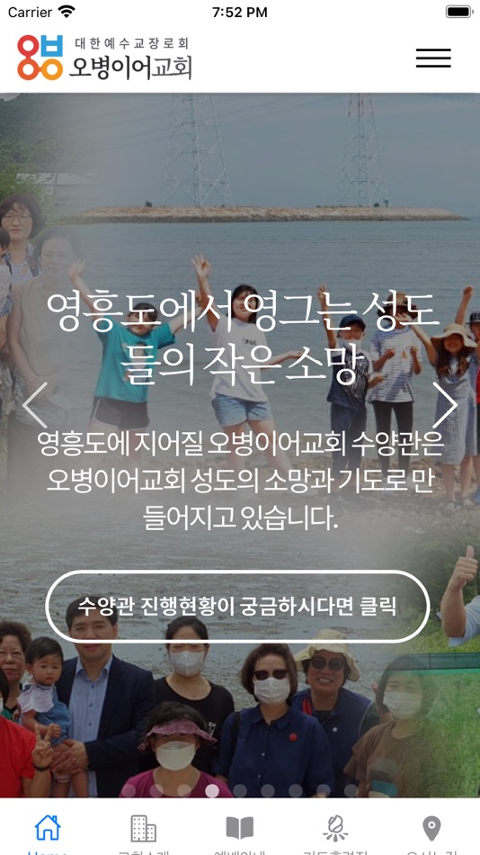 #2. 오병이어교회(하나님사랑 이웃사랑) (iOS) 由: Myeong-Seop Song