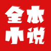 全本小说阅读器-短篇txt完本完结电子书看书神器 - Sichuan Wumo Technology Co., Ltd.