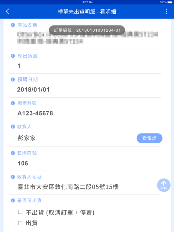 Screenshot #6 pour P++家家（PChome廠商後台系統）