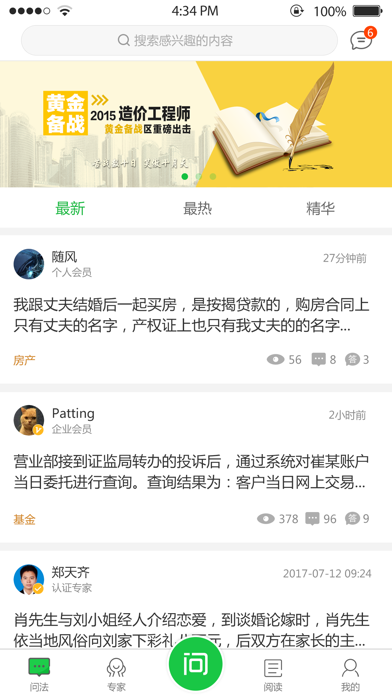 掌上问法 Screenshot