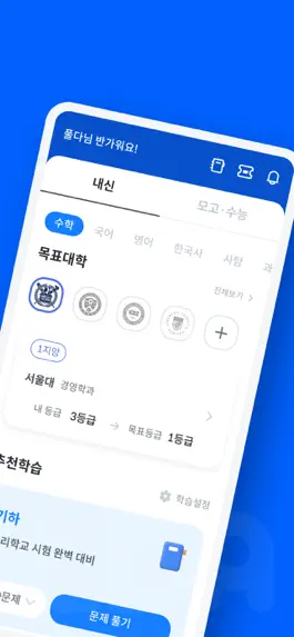 Game screenshot 풀다 - 내신, 모의고사, 기출, 수능 apk