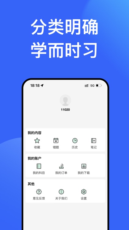 科科通 screenshot-3