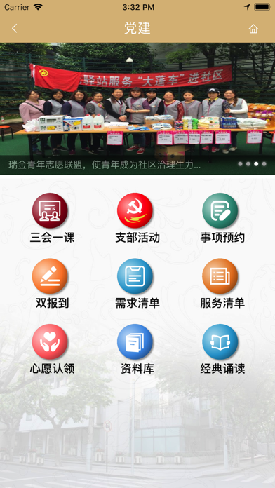 黄浦瑞金APP Screenshot
