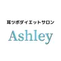 ダイエットサロン Ashley