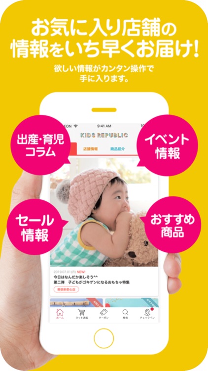 イオンの子育て応援アプリ - キッズリパブリック