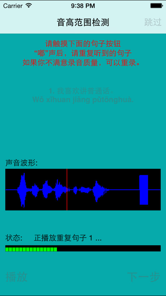 #2. 声调检测 (iOS) 由: Jian Cheng