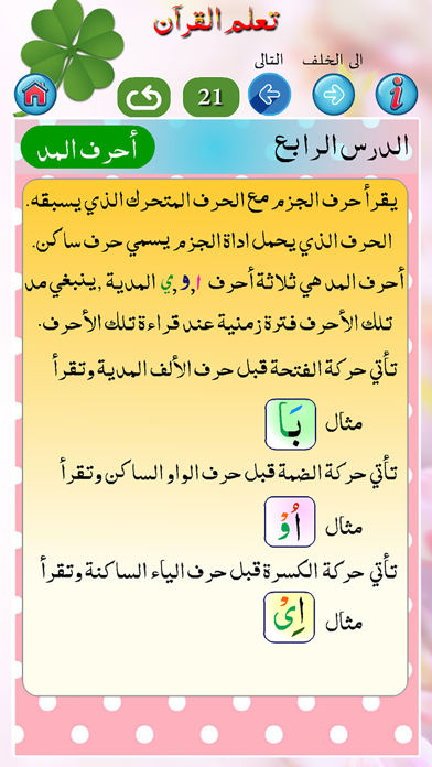 Basic Qaida in Arabic Part 1 Screenshot