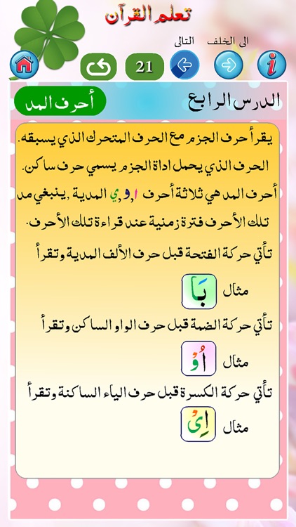 Basic Qaida in Arabic Part 1
