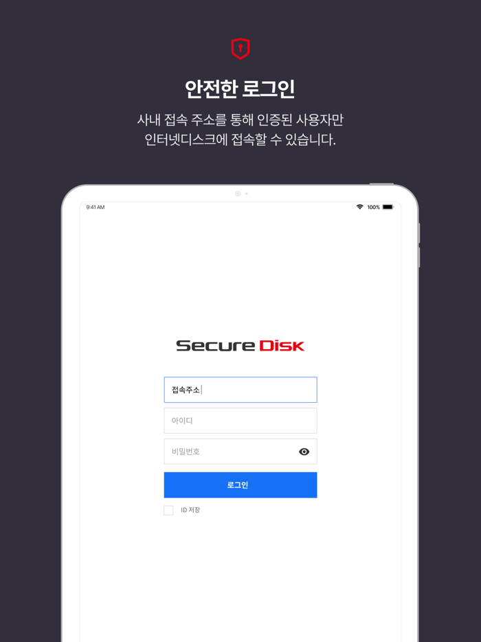 시큐어디스크 SecureDisk