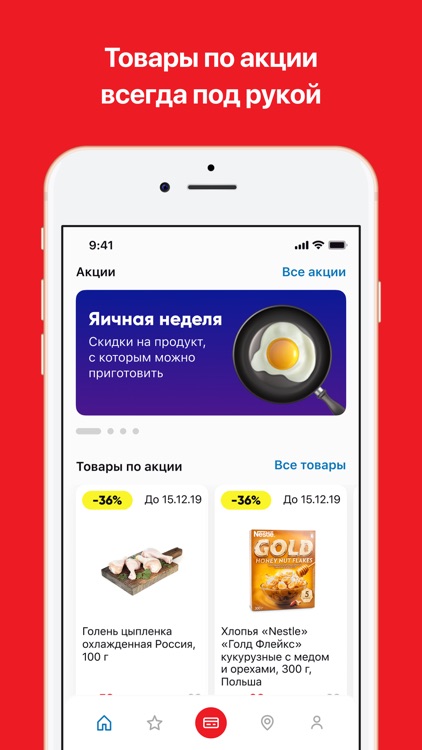 Верный - программа лояльности