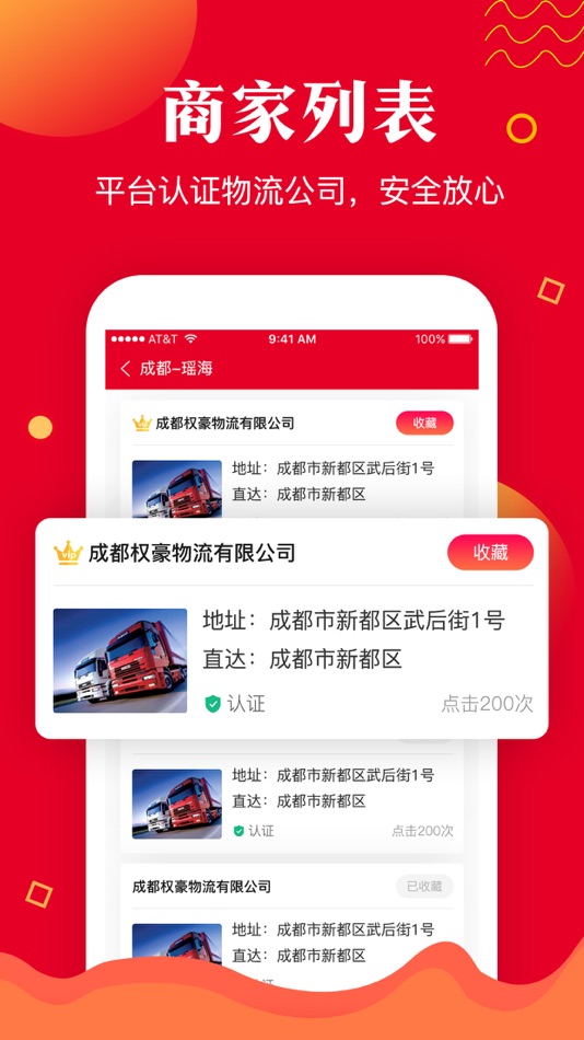 #3. 56直通车 (iOS) 由: 达华 王