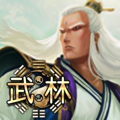 至尊武林