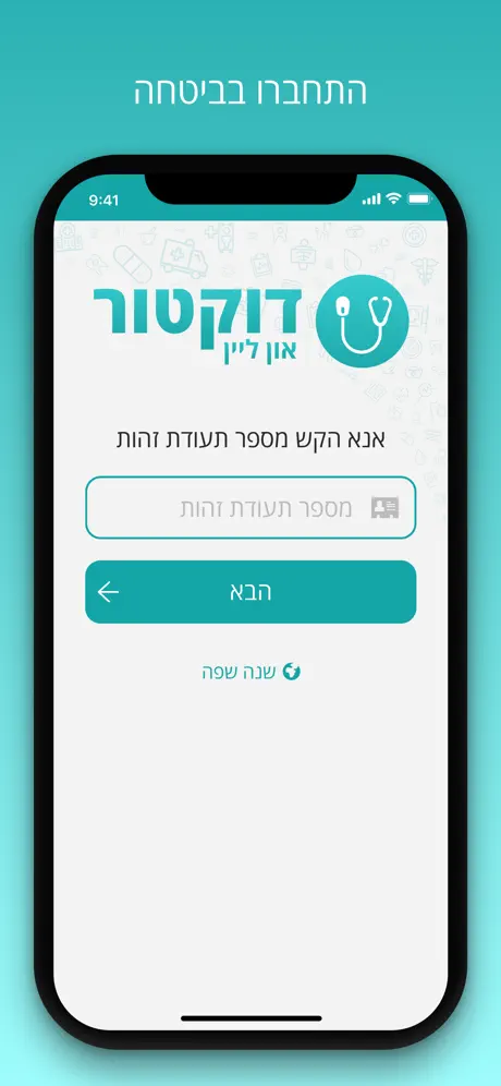 רופא און ליין