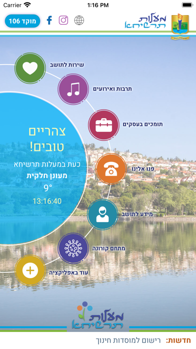 עיריית מעלות-תרשיחא Screenshot