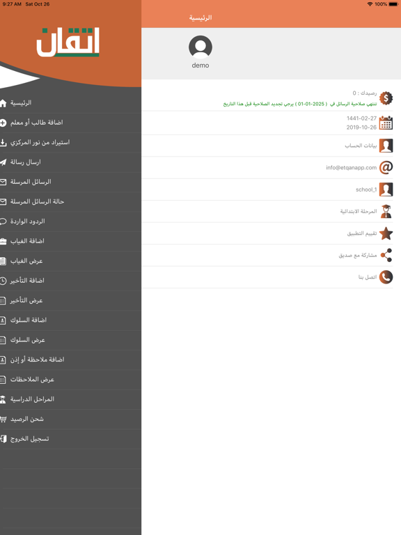 Screenshot #5 pour اتقان