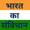 Constitution of India - Hindi App Feedback