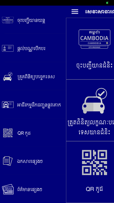 Land Transport Public Service Screenshot