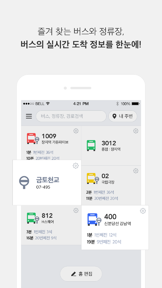 전국 스마트 버스 - 실시간 버스, 장소검색, 길찾기 - 3.5.2 - (iOS)