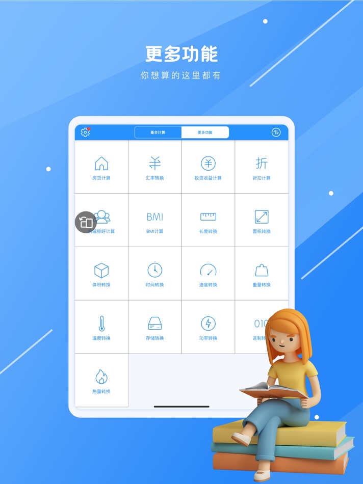 #4. E算计算器 (iOS) 由: 武汉玩信网络科技有限公司