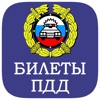 Билеты ПДД 2024 ГИБДД icon