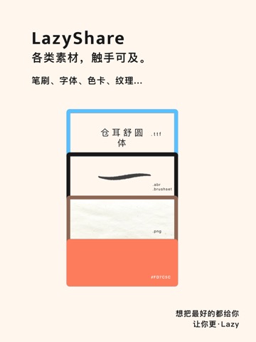 LazyShare - 让你的创作 · 更Lazyのおすすめ画像1