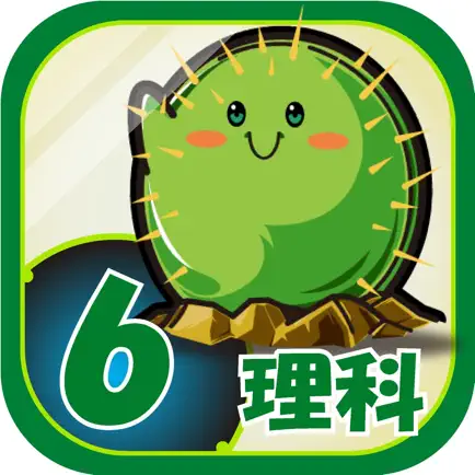 ビノバ 理科 -小学６年生- Читы