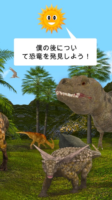 みんな見つけて：恐竜と先史時代の動物のおすすめ画像1