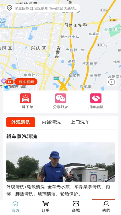 嗨洗帮上门洗车