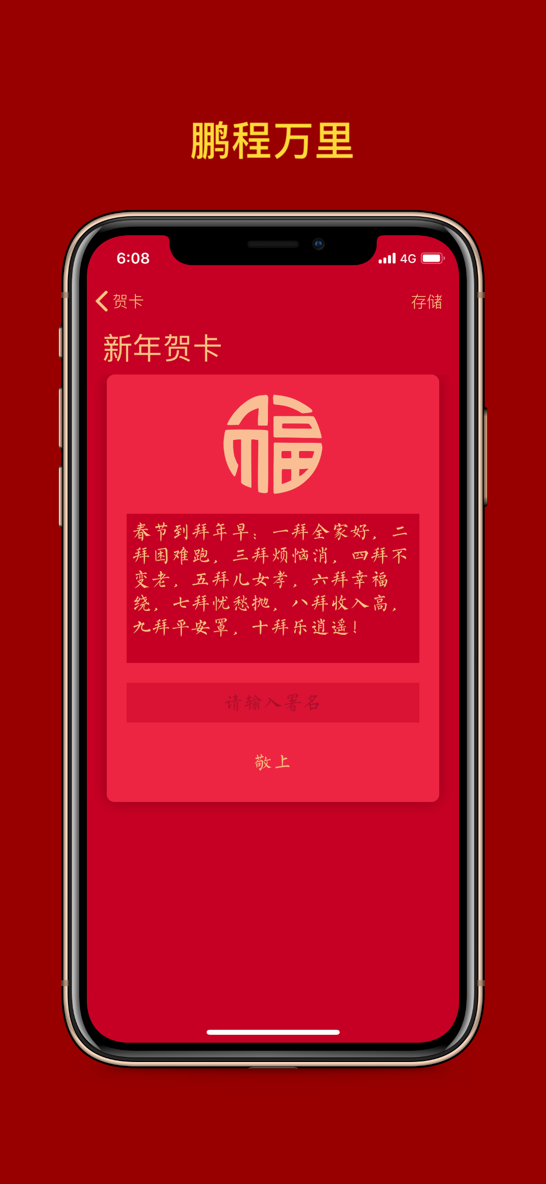 春节 - 欢天喜地过大年 screenshot 10