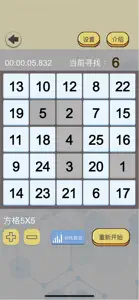 舒尔特表格 - 注意力训练方法 screenshot #3 for iPhone