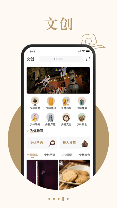 少林 Screenshot