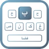 Persian | Persian Keyboard - iPadアプリ