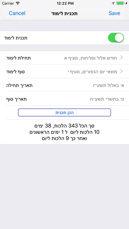 Esh Selihot אש סליחות screenshot 5 of 5