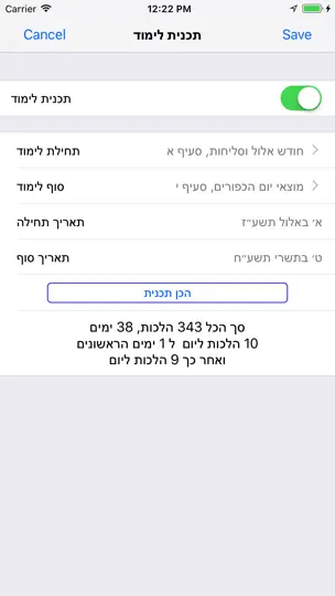 Capture d'écran de Esh Selihot אש סליחות sur iPhone 5