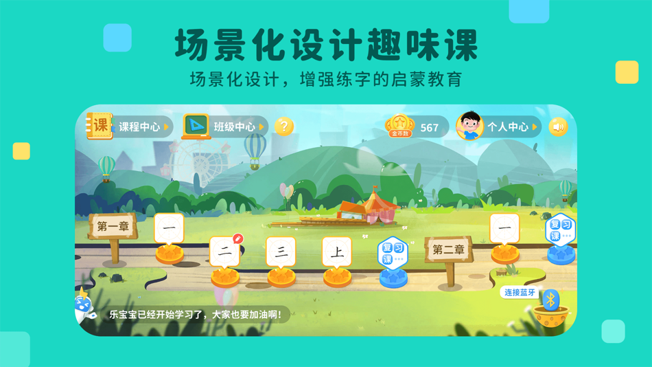 #2. 乐写字-自主快乐写好字 (iOS) 由: Hangzhou Yike Network Technology Company Limited