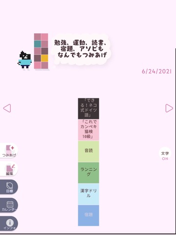 今日のつみあげ-目標継続ハコ型スタンプのおすすめ画像1