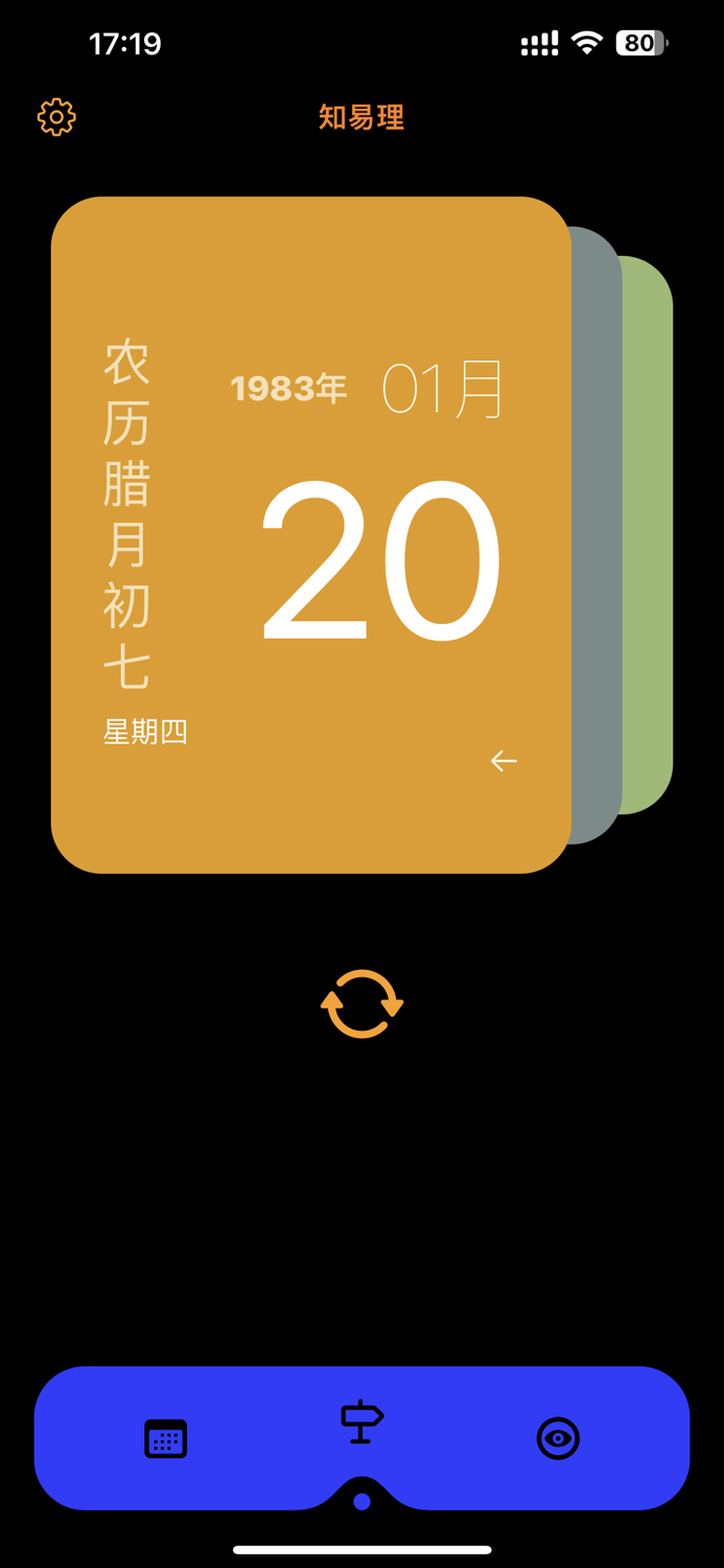 万年历专业版知易理