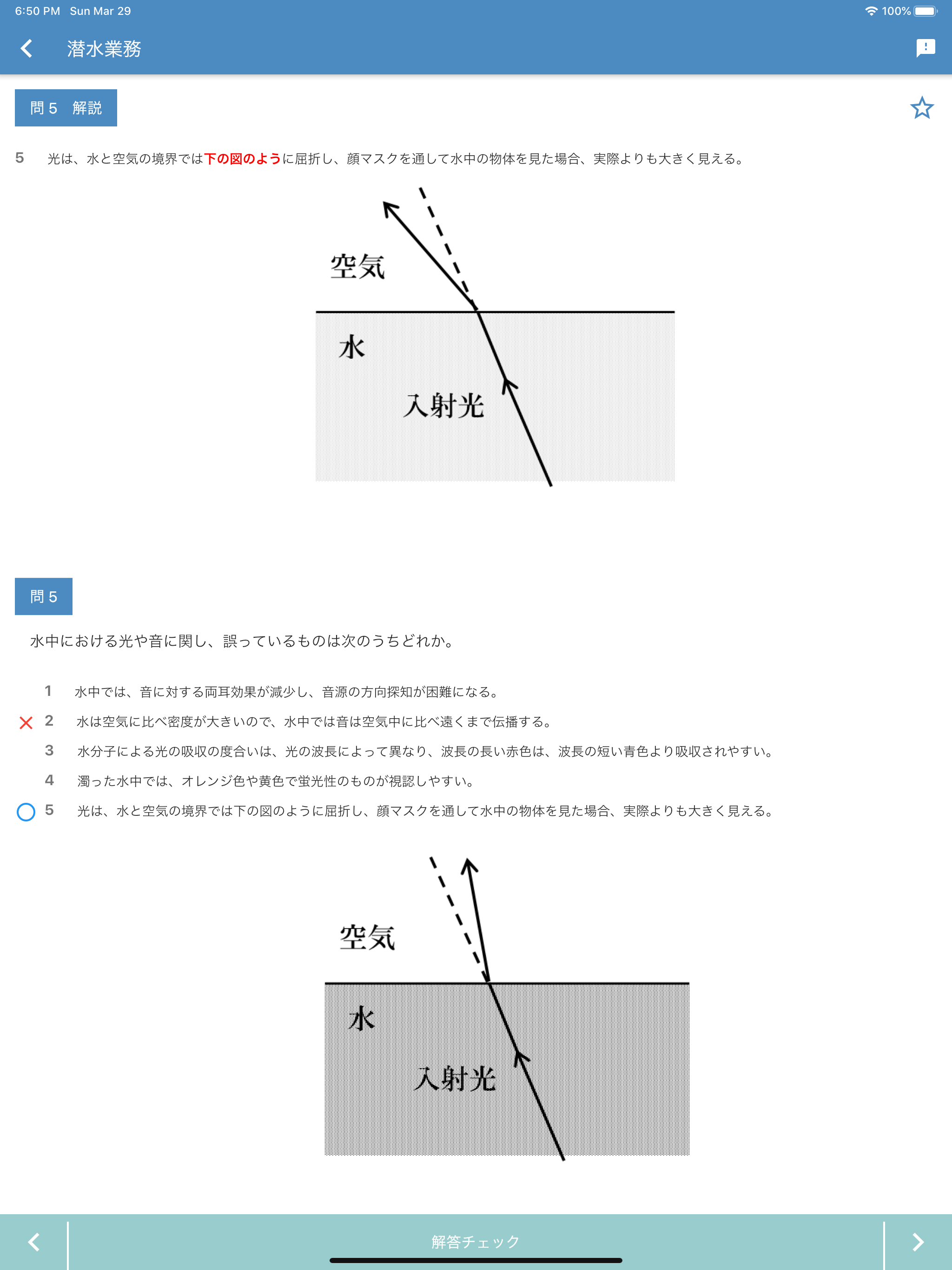 潜水士 2025年10月