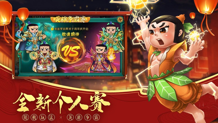 云·葫芦娃-新英雄孙悟空 screenshot-8