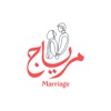مرياج - Marriage icon